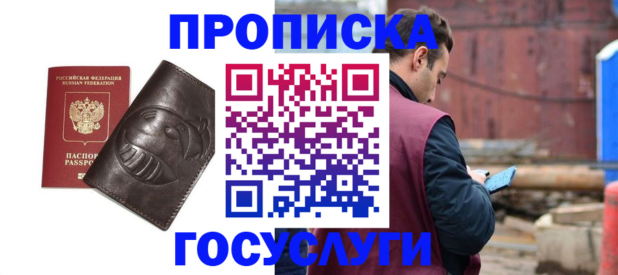 прописка от собственника в Алексеевке