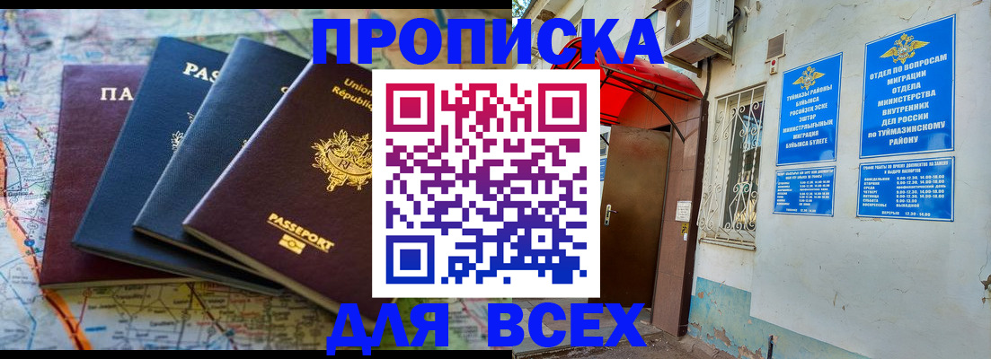 прописка регистрация в Алексеевке