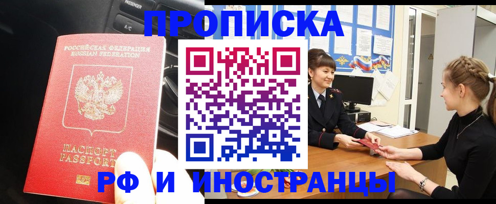 прописка гарантия в Алексеевке