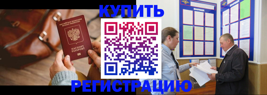 прописка законно в Алексеевке