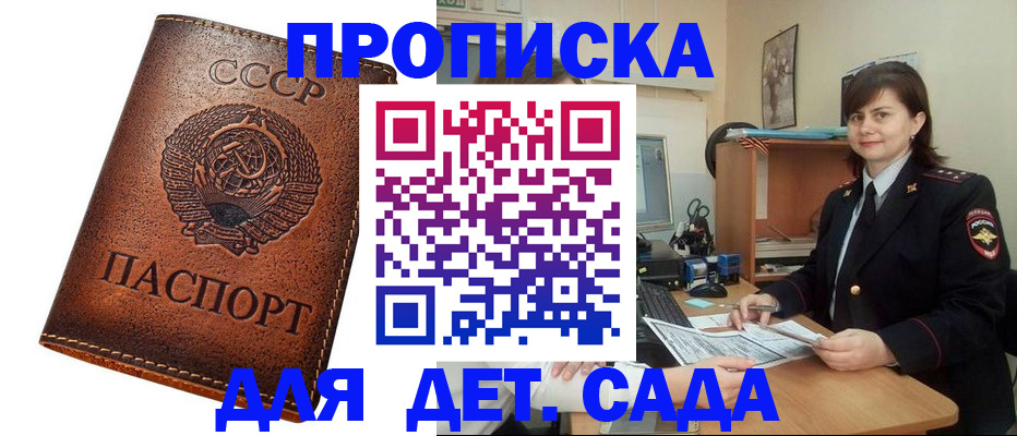 купить прописку в Алексеевке