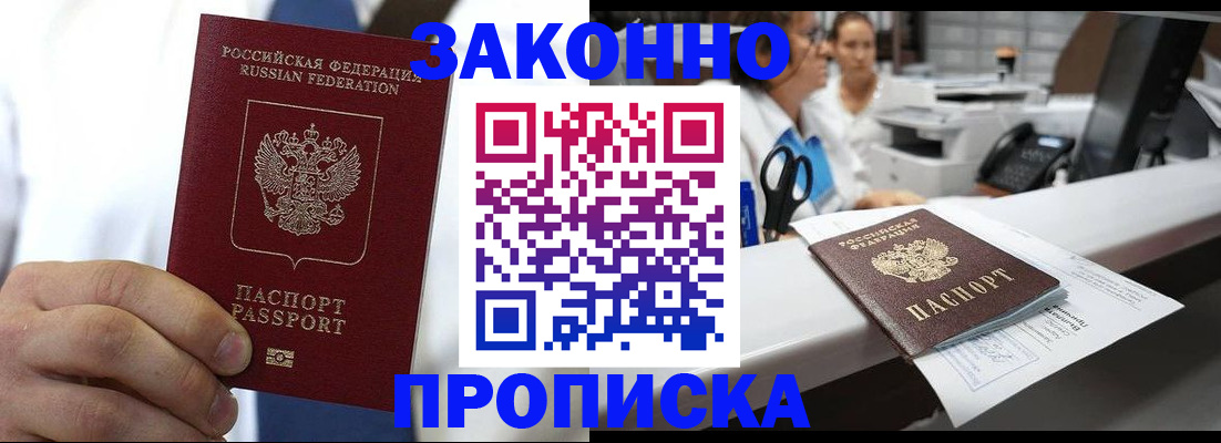 временная регистрация в Алексеевке