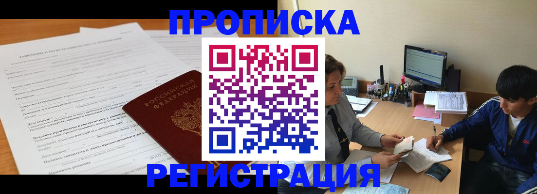 прописка гарантия в Алексеевке