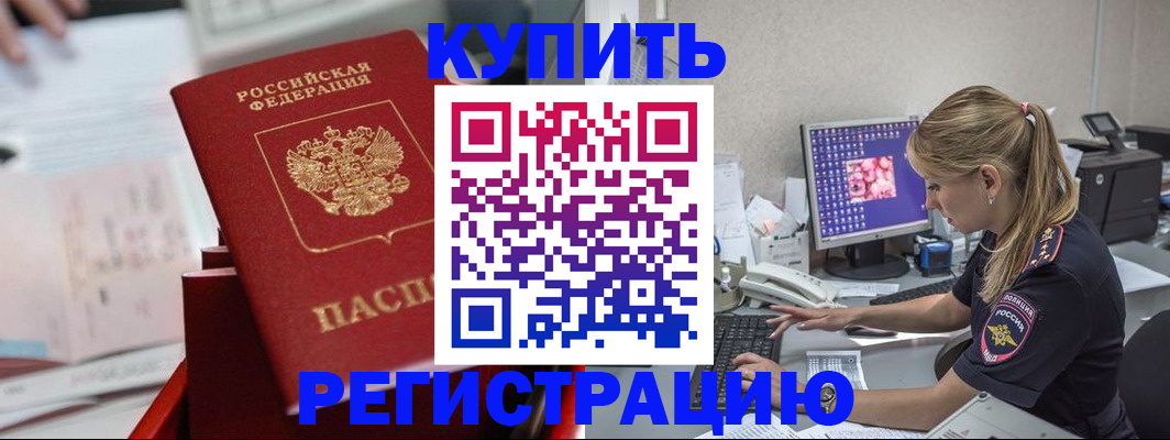 временная регистрация купить в Алексеевке