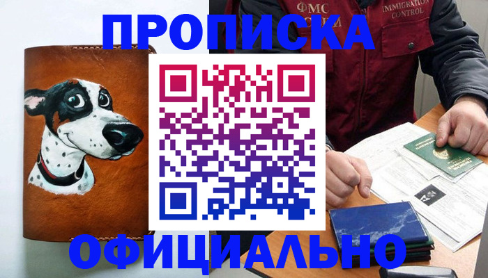 прописка для военкомата в Алексеевке