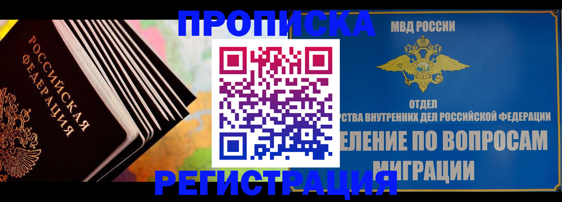 временная прописка в Алексеевке